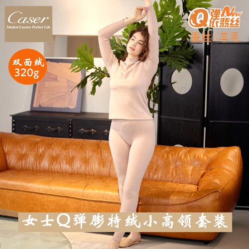 凯撒caser女士内衣膨特绒磨绒半高领秋衣秋裤套装蚕丝羊毛F120