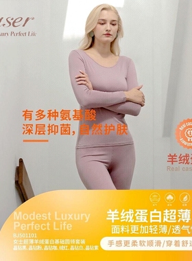 凯撒caser女士超薄羊绒蛋白圆领秋衣秋裤套装薄款打底BJ501101