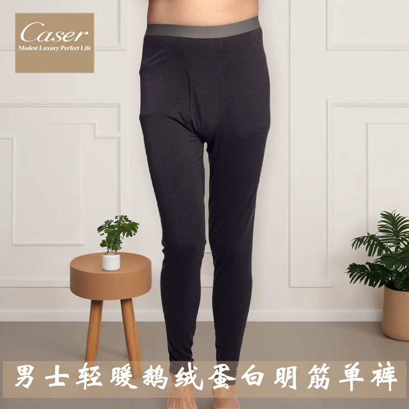 凯撒男士轻暖鹅绒蛋白打底秋裤