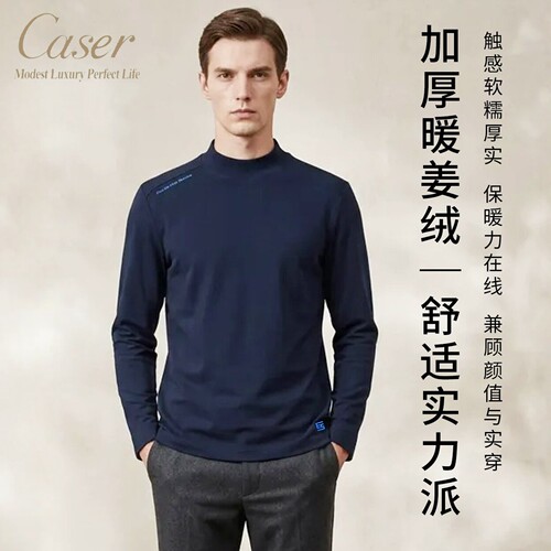 caser男士加厚半高领保暖打底衫
