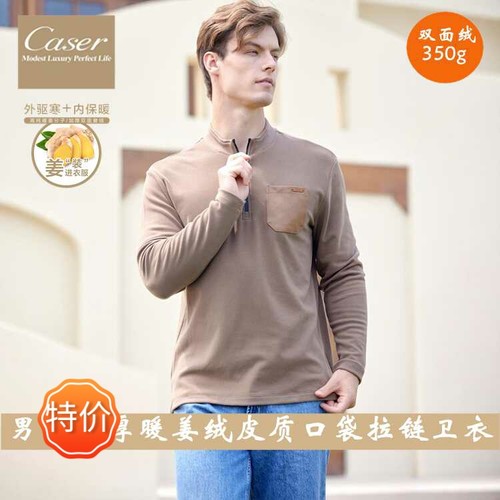 凯撒男暖姜双面绒立领半拉链卫衣