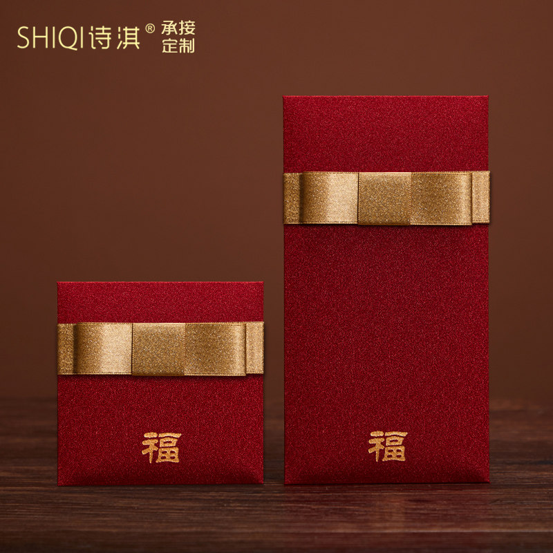 通用红包福字结婚个性利是封创意祝福感谢节日活动通用过年活动