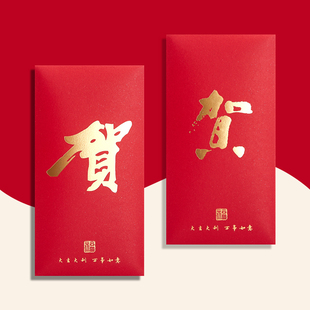贺字红包利是封四季通用红包开业开张节日活动个性创意利事封定制