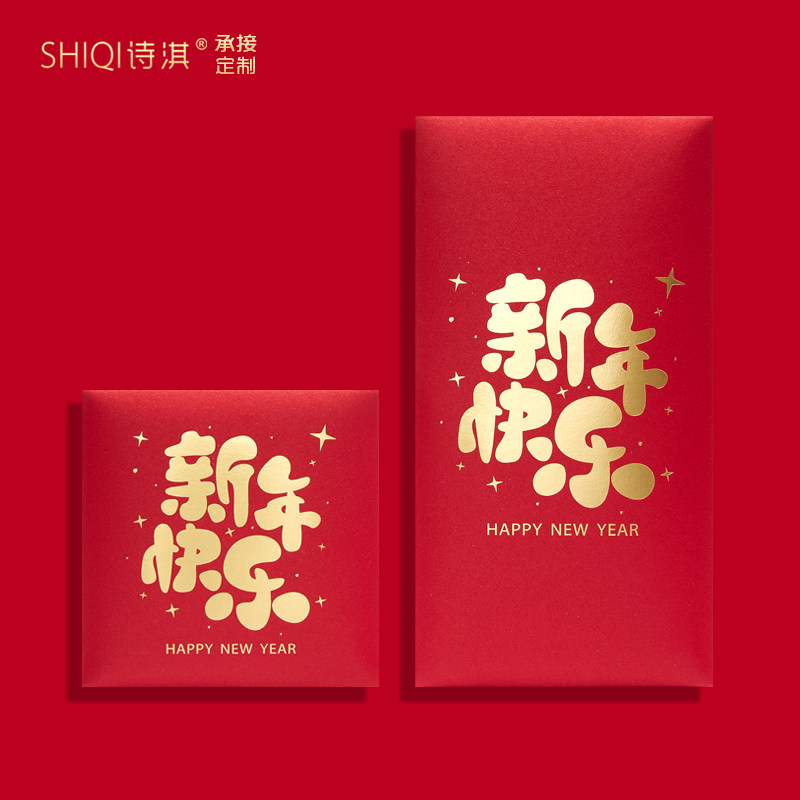 红包封新年快乐红包马年利是封压岁钱创意万元卡通可爱过春节定制