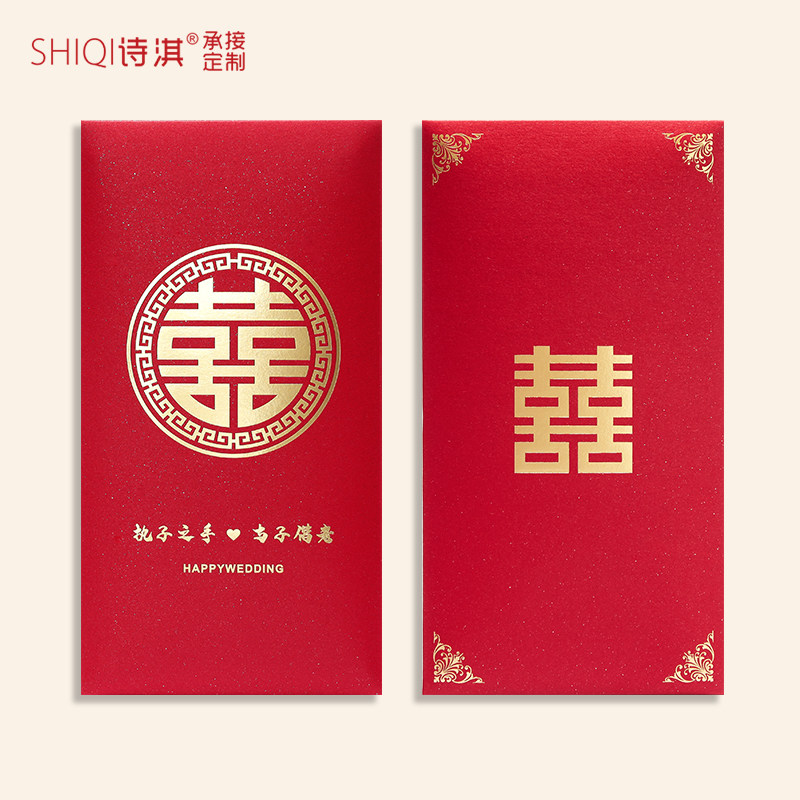 结婚红包利是封个性创意红包袋婚礼回礼金袋子婚庆用品定制姓名