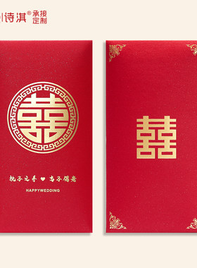 婚礼创意婚庆用品红包