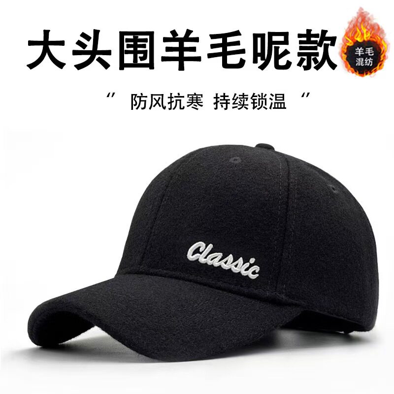 羊毛呢帽子男款女加大码鸭舌帽冬季保暖防寒硬顶有型棒球帽显脸小图片
