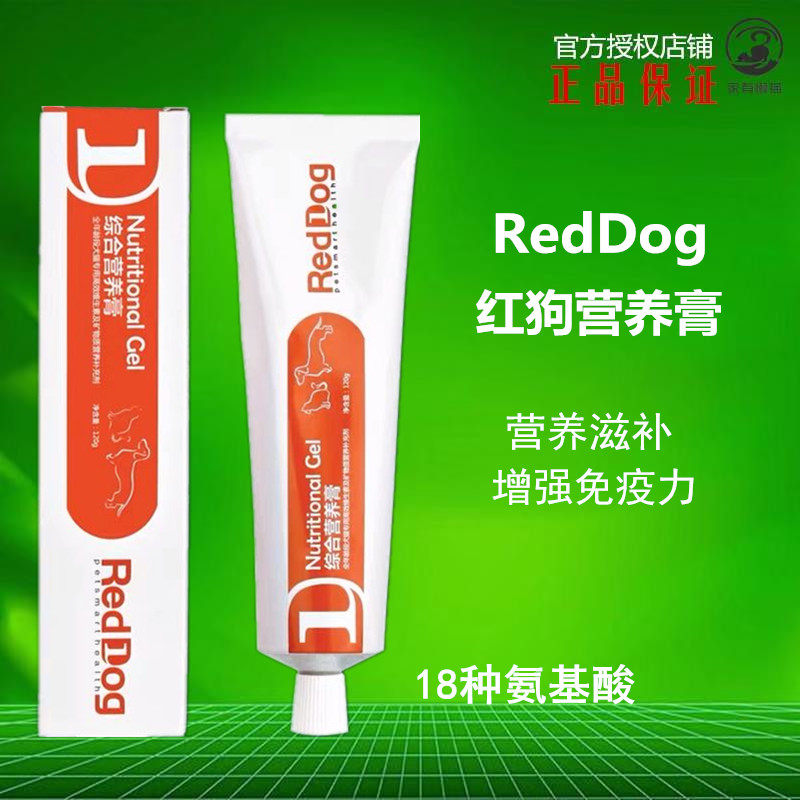 红狗化毛膏 狗狗补血膏红狗牌营养膏幼犬猫维生素营养猫咪reddog