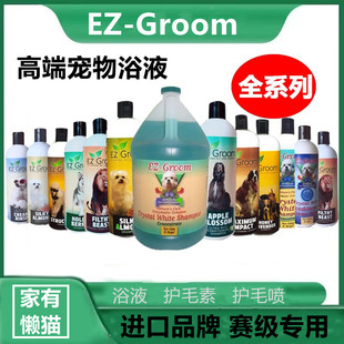 groom進(jìn)口寵物水晶白美白香波洗獅子王去黃浴液ezgroom 沐浴露
