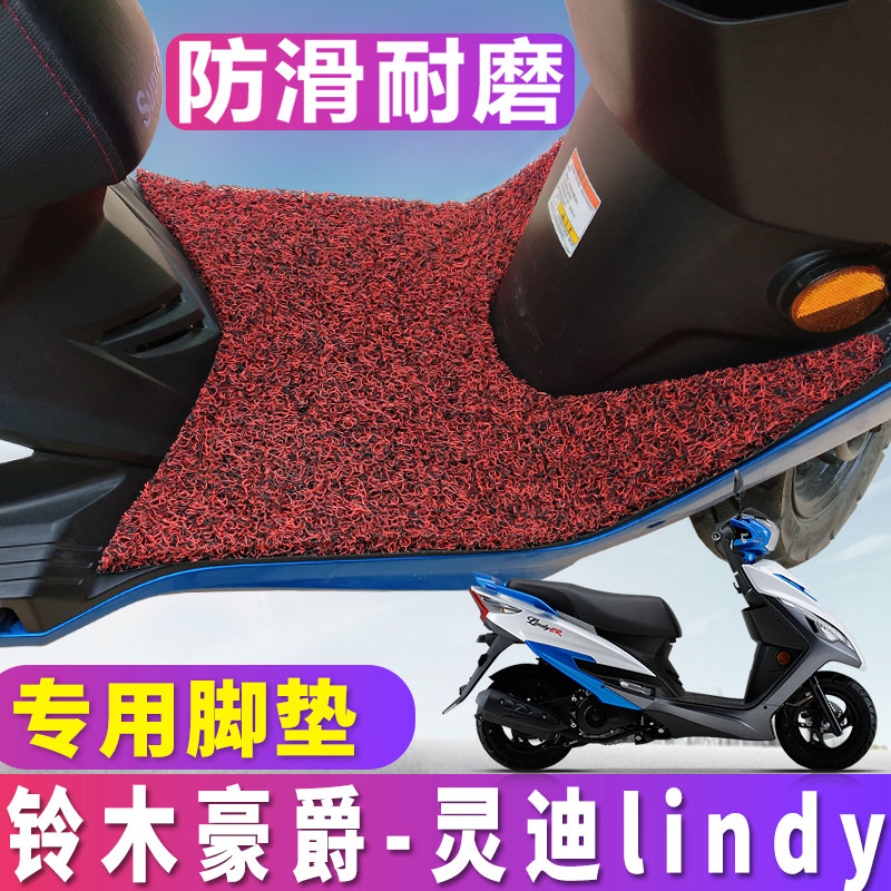 适用于铃木豪爵灵迪丝圈脚垫踏板摩托车国四电喷eqr hj125t-18ahf