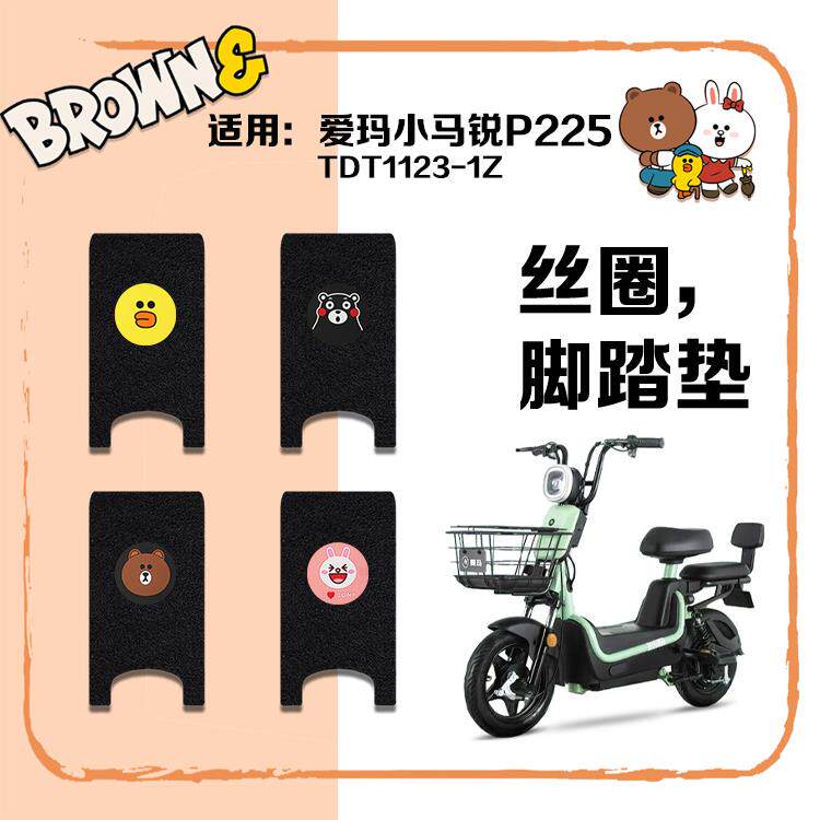 适用爱玛小马锐p225电动车脚垫tdt1123-1z电瓶车防水脚踩垫脚踏皮
