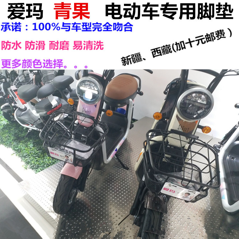 爱玛tdw626z青果新款电动车脚垫皮子脚踩踏板皮垫子防水防滑包邮