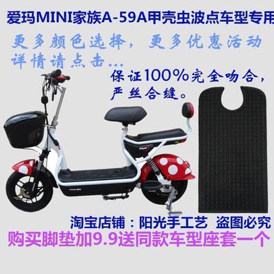 爱玛MINI家族A-59A布朗