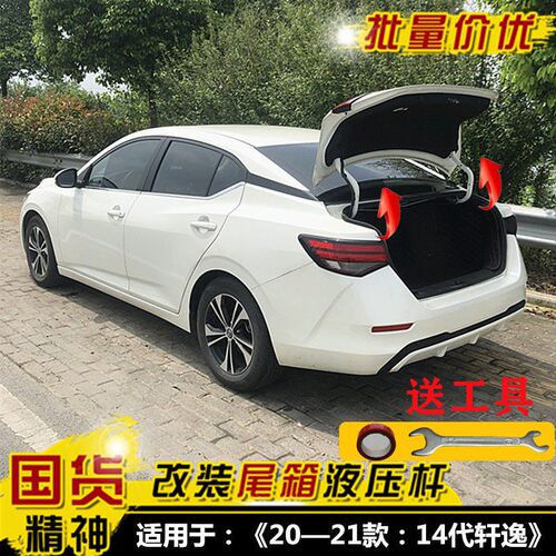 适用于 20-22款14代轩逸后备箱液压杆轩逸机盖支撑杆自动一键弹起