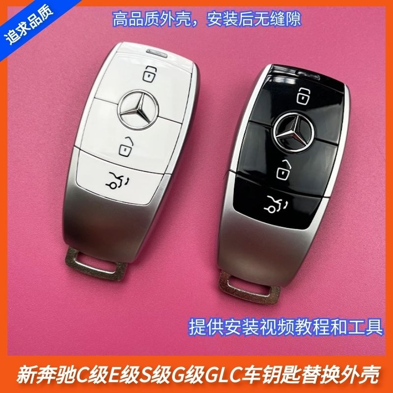 适用奔驰钥匙外壳C级E级S级G级GL替换外壳C200GLC300配件汽车遥控