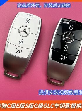 适用奔驰钥匙外壳C级E级S级G级GL替换外壳C200GLC300配件汽车遥控