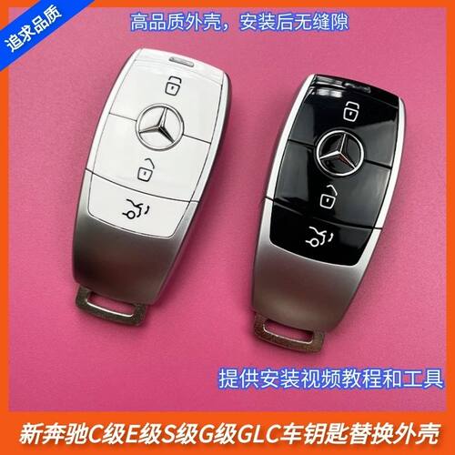 适用奔驰钥匙外壳C级E级S级G级GL替换外壳C200GLC300配件汽车遥控