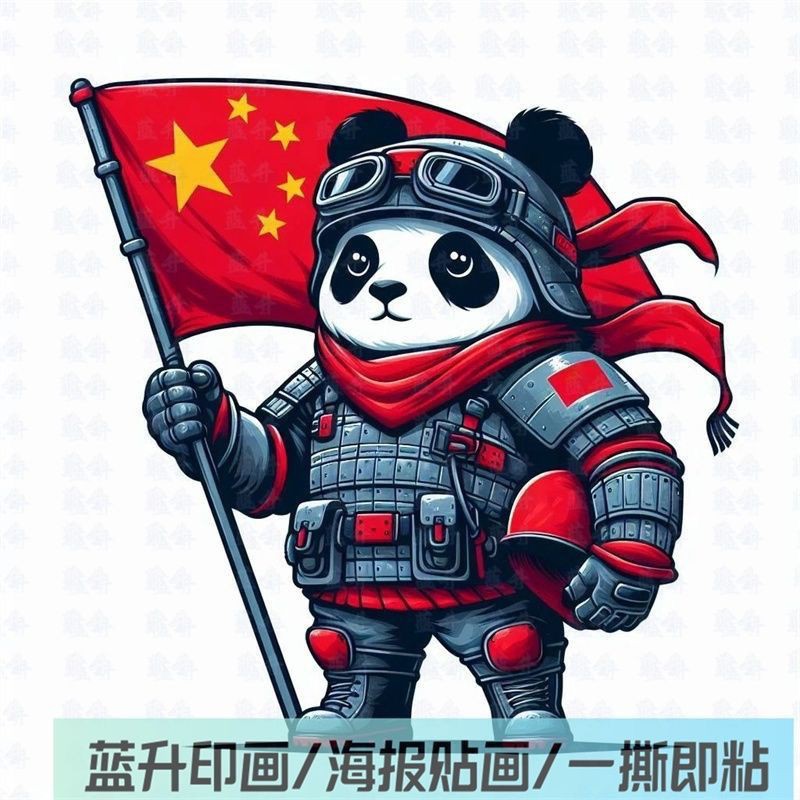 熊猫个性车贴装饰贴画贴墙卧室客厅防水国庆室内自贴墙上粘贴贴纸图片