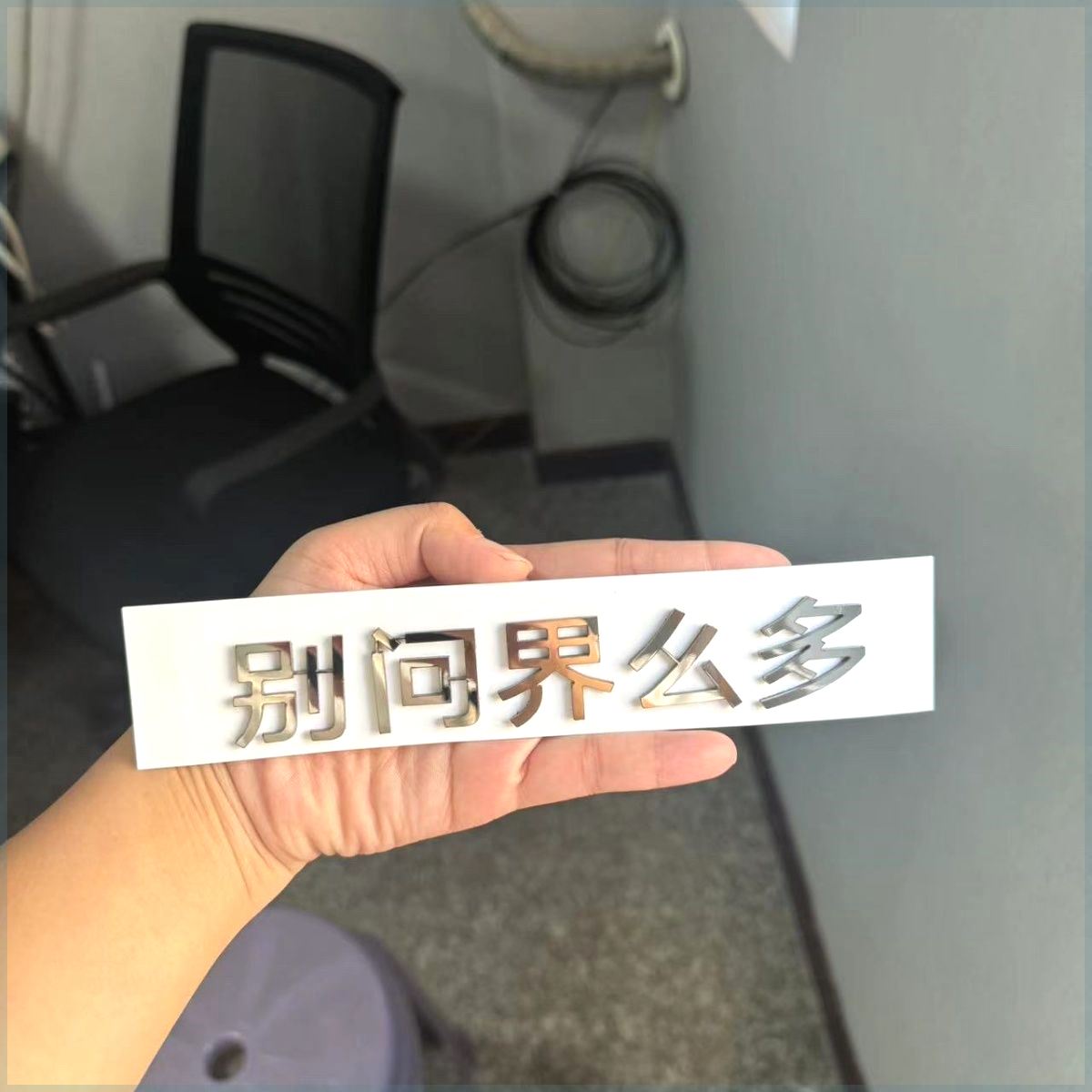 问界汽车不锈钢金属定制别问界么多等文字创意车尾标贴带背胶