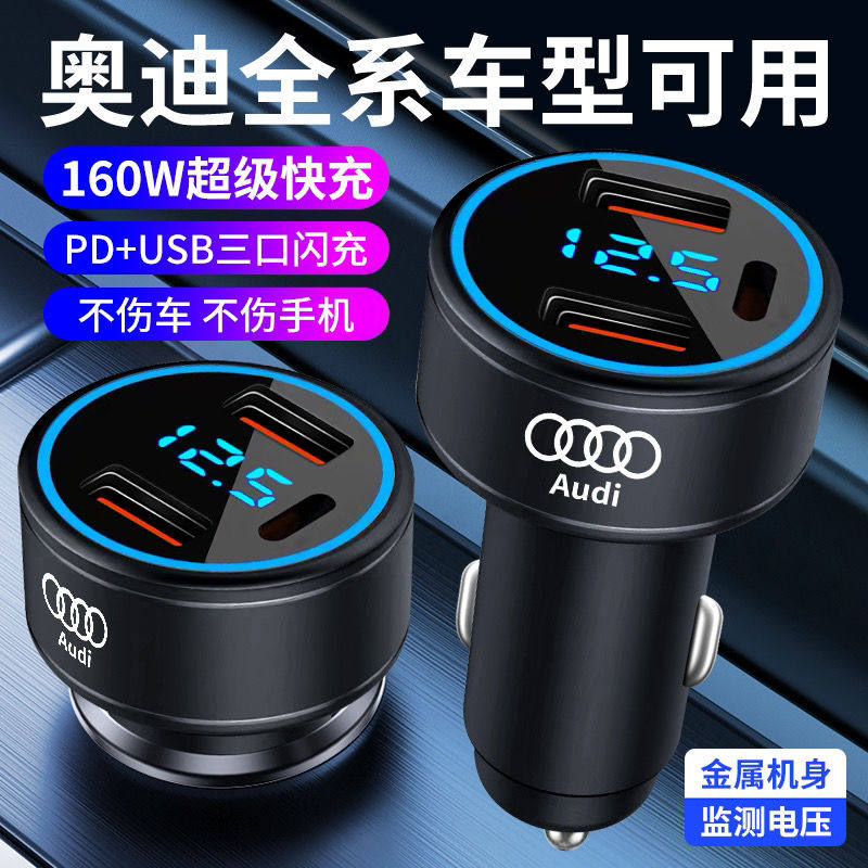 奥迪车载充电器快充A6L/A4L/Q5L/A3/A5/A7/Q3/Q7/Q2L转换插头车充
