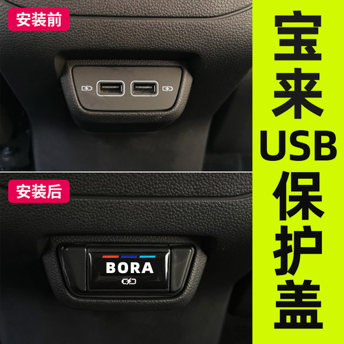 24款大众宝来车内装饰用品大全后排USB防尘保护盖配件汽车2025车