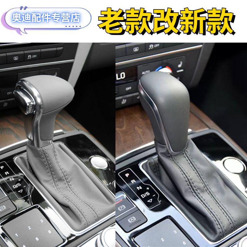 奥迪A4LA5A6LA7Q5Q7排档杆