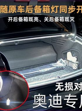 专用奥迪A6L A4L Q2L A7 Q3A5 Q5L尾箱照明灯后备箱氛围LED灯改装