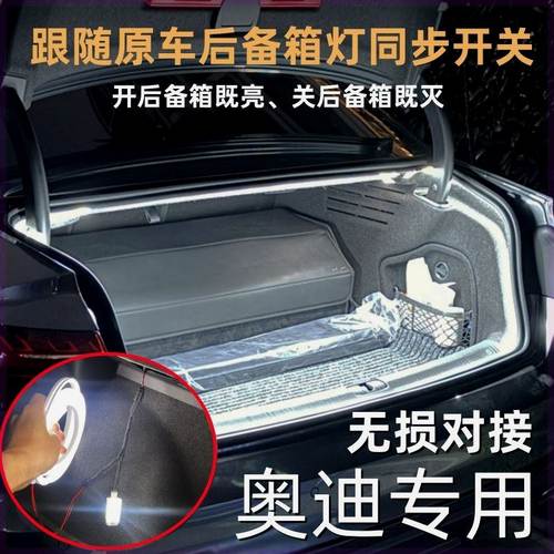 专用奥迪A6L A4L Q2L A7 Q3A5 Q5L尾箱照明灯后备箱氛围LED灯改装