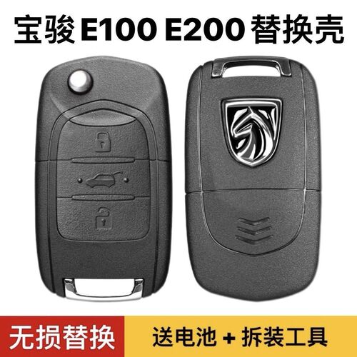 宝骏730310510530560汽车遥控器钥匙外壳E100E200折叠遥控替换壳