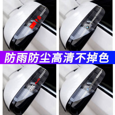 汽车后视镜雨眉晴雨挡反光镜倒车镜遮雨板防雨挡板通用挡雨装饰贴