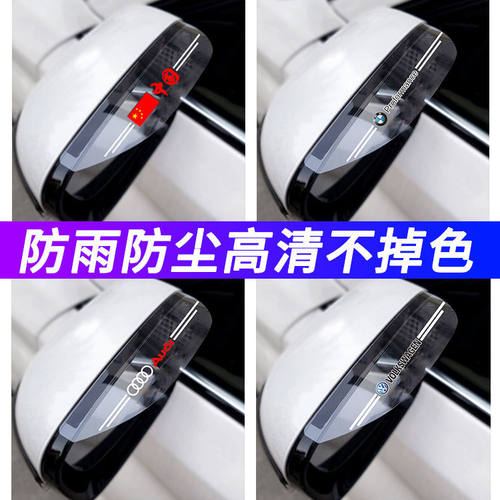 汽车后视镜雨眉晴雨挡反光镜倒车镜遮雨板防雨挡板通用挡雨装饰贴