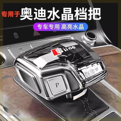 适用奥迪水晶档把改装a4l排挡头a6l/q5l/a4/a5/a8/q7档把盖换挡杆