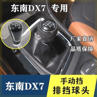 适配15-20款东南DX7手动挡档把头排挡头排挡杆手球操纵杆手柄6速