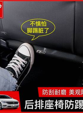 大众速腾宝来朗逸迈腾帕萨特凌渡高尔夫座椅防踢垫防踢板内饰改装