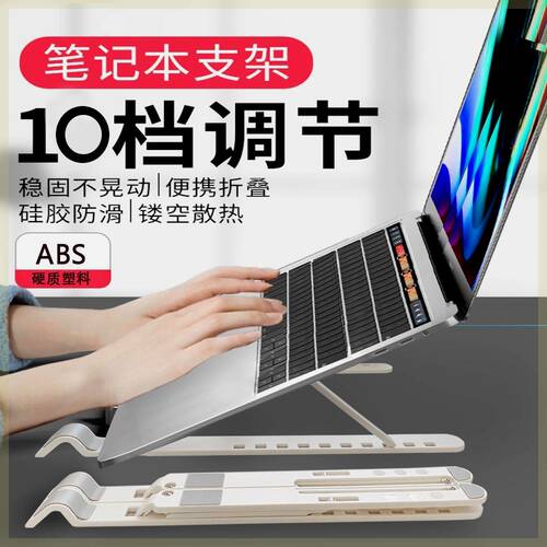笔记本电脑支架折叠升降便携散热架增高托物架调节收纳支撑架