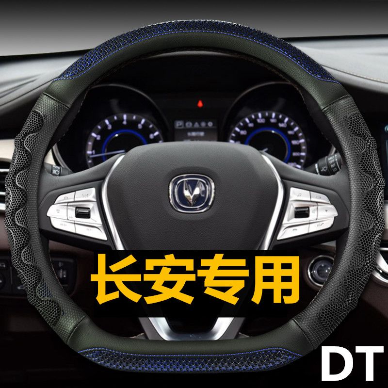 长安CS75逸动DT方向盘套D型专用 CS35PLUSCS55悦翔V7V5四季车把套