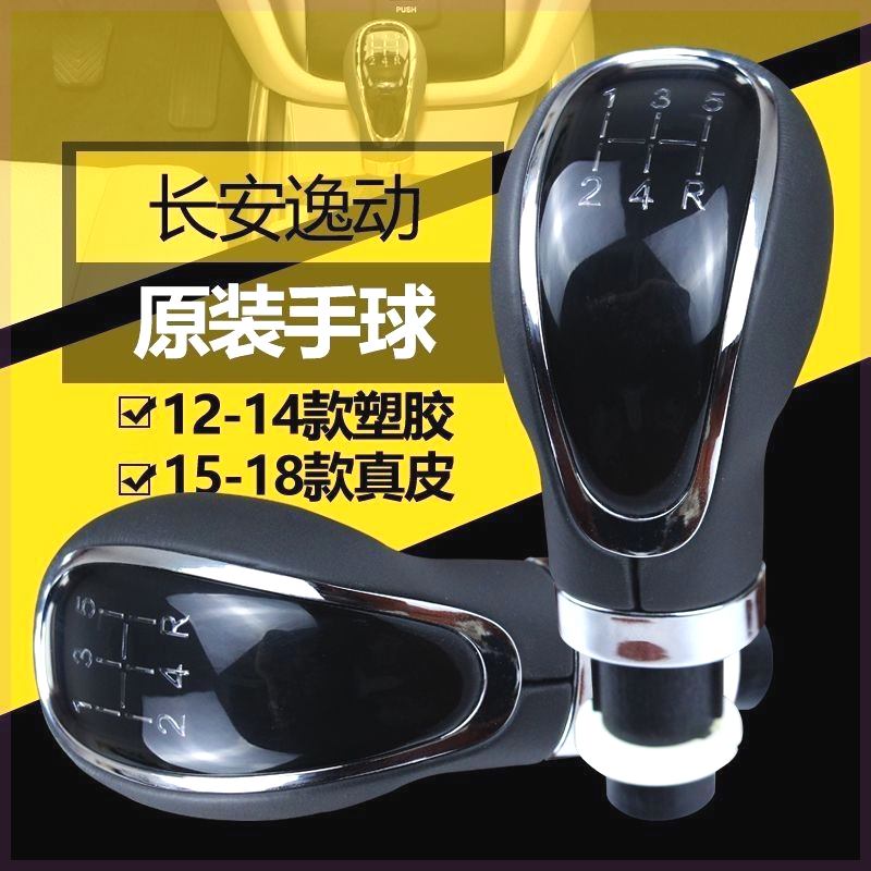 新老长安逸动xt手动挡档把头排档头CS35档把档杆头档球  原厂配件