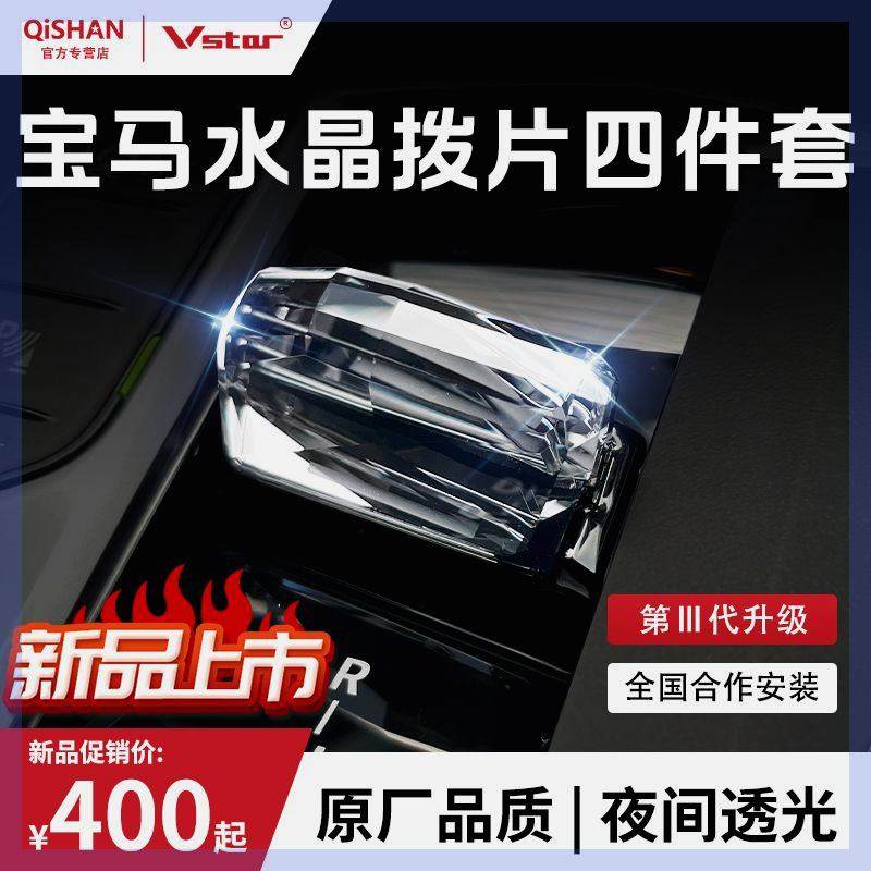 适用宝马新3系2/i3/4/iX3水晶拨片档把23款麦凯拉VSTAR排挡头改装