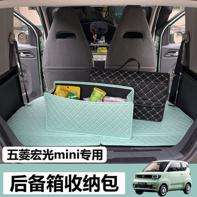 五菱宏光mini熊猫mini后备箱收纳储物盒充电枪收纳包gameboy改装
