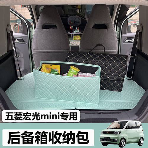 五菱宏光mini熊猫mini后备箱收纳储物盒充电枪收纳包gameboy改装