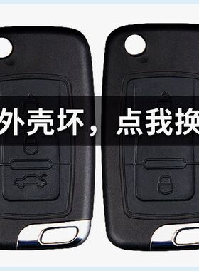 适用于吉利帝豪EC715EC718全球鹰gx7远景SC7英伦车遥控钥匙壳改装