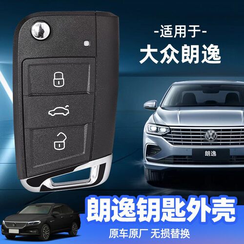 适用朗逸钥匙外壳速腾途观高尔夫宝来凌度汽车原装原厂替换遥控器