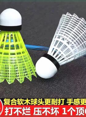 塑料羽毛球12只装桶装耐打黄白色尼龙球6只装室内外学生不易打烂