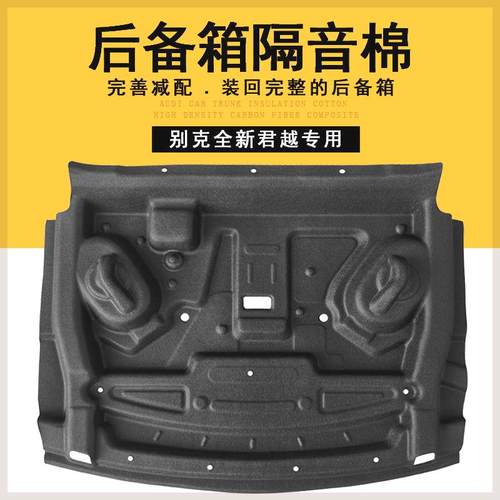 适用别克23-26款全新君越后备箱隔音棉后尾箱顶部内衬隔音隔热棉