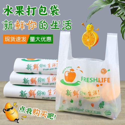 网红水果专用袋水果店打包背心袋食品购物袋方便手提塑料袋做logo