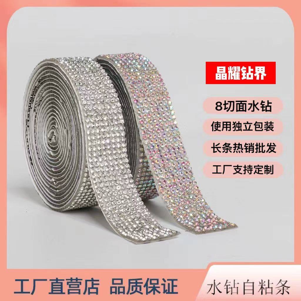 汽车DIY水晶钻贴闪钻汽车内饰车标仪表盘手动自粘长钻条饰品贴片