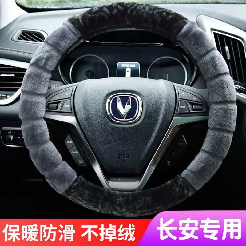 长安cs15cs35cs55cs75plus逸动cs85悦翔V3V7方向盘套冬季毛绒把套