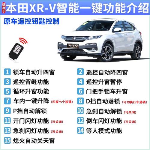 适用于本田缤智XR-V一键升窗器xrv遥控自动升降锁车玻璃关窗原厂