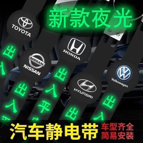 汽车夜光静电带防静电消除释放神器拖地带接地条排气管去静电用品