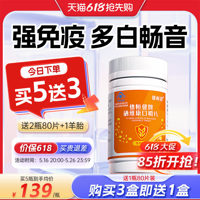 多白畅音维生素官方旗舰店键体恒健硒维康口嚼片合硒片补硒西维益